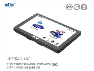 凱立德+道道通+8G 神行者Z20贈貨車版地圖