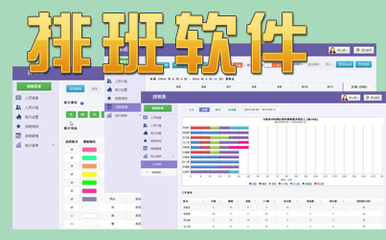 好奇豆排班表軟件