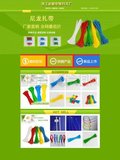 淘寶 尼龍扎帶 廣告設計圖