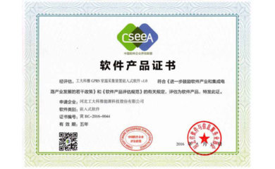 軟件產品登記證書