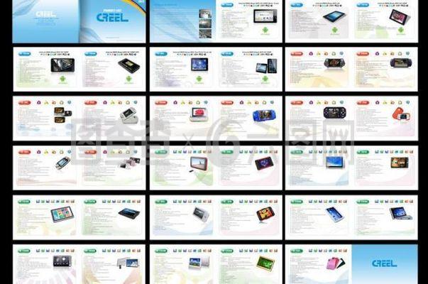 數碼產品企業畫冊圖片