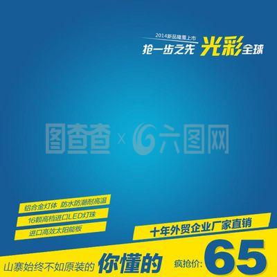 藍色閃耀主圖模板免費下載