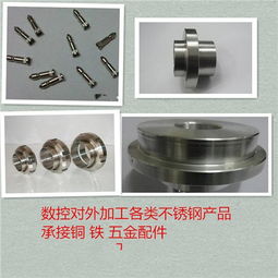 數控加工廠家承接各類數控加工件 數控加工 對外加工 惠春曉 個體經營 五金配件,水暖配