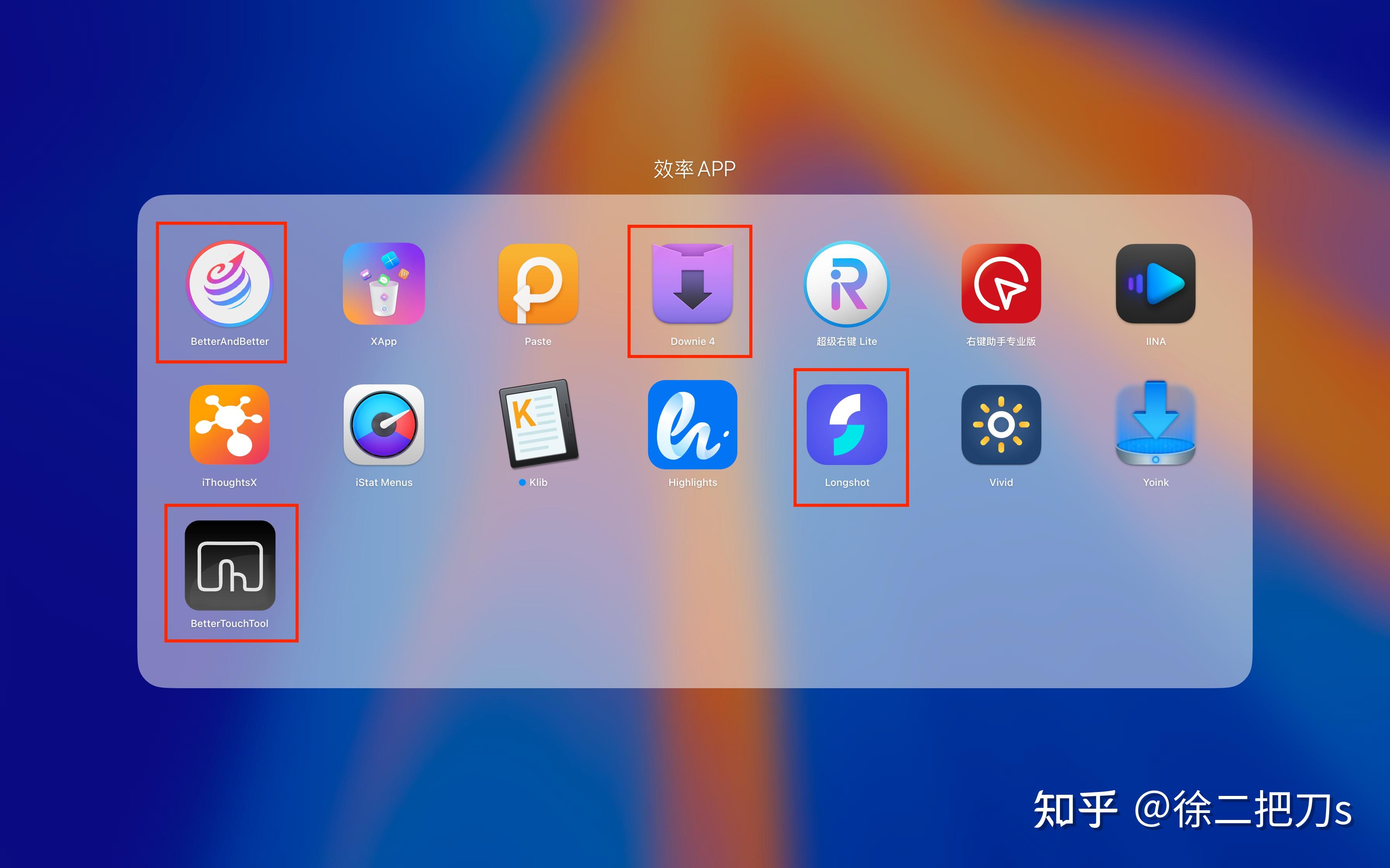 讓你用的最爽的mac軟件是什么