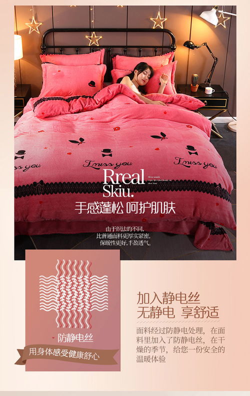 冬日中的暖意 法蘭絨四件套的呵護